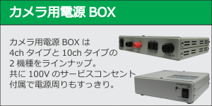小バナー電源BOX